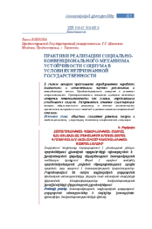 Практики реализации социально-конвенционального механизма устойчивости социума в условиях непризнанной государственности