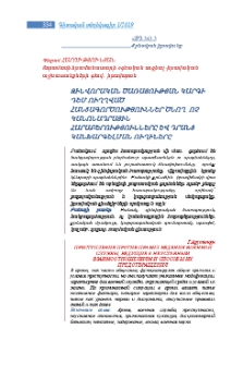 Զինվորական ծառայության կարգի դեմ ուղղված հանցագործություններ ծնող ոչ կանոնադրային հարաբերությունները և դրանց կանխարգելման ուղիները