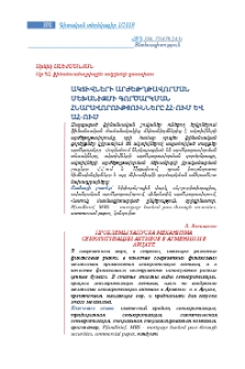 Ակտիվների արժեթղթավորման մեխանիզմի գործարկման հնարավորությունները ՀՀ-ում և ԱՀ-ում