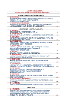 Բովանդակություն; Содержание; Contents