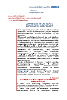 Լեռնաշխարհն ու նրա մարդիկ ժամանակակից հայ արձակում