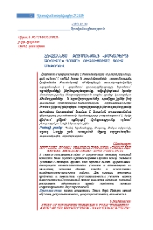 Հովհաննես Թումանյանի «Թմկաբերդի առումը » պոեմի ուսուցումը ԳՈՒՍ մեթոդով