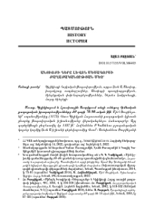 Անտիոքի դերը Լևոն Մեծագործի քաղաքականության մեջ