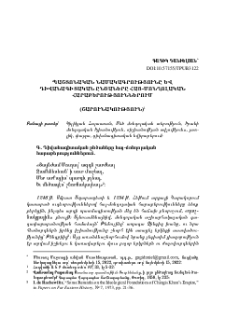 Պաշտոնական նամակագրությունը և դիվանագիտական ընծաները հայ-մոնղոլական հարաբերություններում