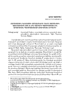 Հարավային Կովկասի քաղաքների դերը տարանցիկ առևտրում ըստ Ժ.-ԺԴ. դարերի պարսկական և արաբական պատմաաշխարհագրական երկերի