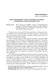 Ասար Սեբաստացու «Գիրք բժշկական արհեստի» բժշկարանի գրավոր աղբյուրները