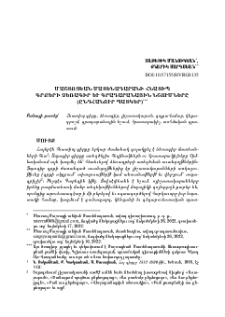 Մաշտոցեան Մատենադարանի հնատիպ գրքերի ձեռագիր և գրադարանային նշումները