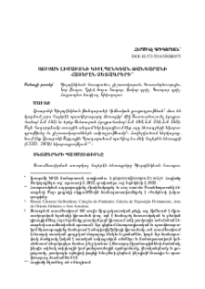Ցուցակ Լիսաբոնի Կիւլպէնկեան թանգարանի հայերէն ձեռագրերի