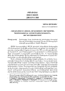 «Կանոնագիրք հայոց» ժողովածուի զարգացման պատմությունը. ուսումնասիրությո՞ւն, թե՞ խեղաթյուրում