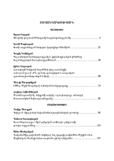 Բովանդակություն; Содержание; Contents
