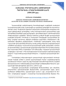 Հայկական գրադարանային ասոցիացիայի պարբերական հրատարակությունները (1994-2014 թթ.)