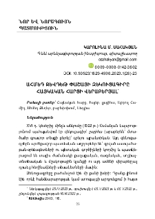 Ահմեդ Ջևդեթ Փաշայի զեկուցագիրը Հայկական հարցի վերաբերյալ