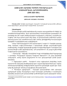 Սյունիքի մարզում գործող գրադարանների վիճակագրական վերլուծություն (2010-2021 թթ.)