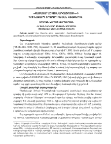 «Համատարած աշխարհացոյցի»-ի գունազարդ տպագրության հետքերով