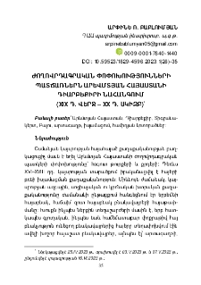 Ժողովրդագրական փոփոխությունների պատճառներն Արևմտյան Հայաստանի Դիարբեքիրի նահանգում (XIX դ. վերջ – XX դ. սկիզբ)