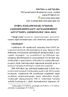 Միջին մասնագիտական կրթական հաստատությունների վերակառուցումը Խորհրդային Հայաստանում (1946–1960)