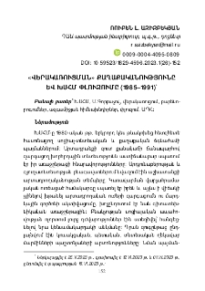 «Վերակառուցման» քաղաքականությունը և ԽՍՀՄ փլուզումը (1985–1991)