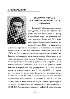 Биографии ученых в документах – Артавазд (Арто) Егиазарян