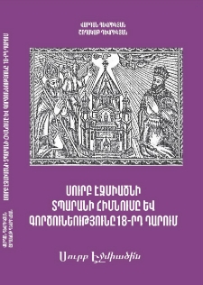Սուրբ էջմիածնի տպարանի հիմնումը և գործունեությունը 18-րդ դարում