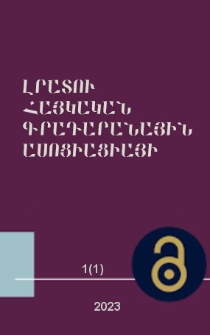 Լրատու հայկական գրադարանային ասոցիացիայի, 2023, 1 (1)