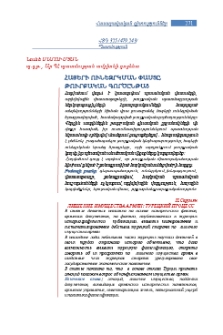 Հայերի ունեզրկման փաստը. Թուրքական գործընթաց