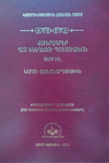 Կարսի փոխանորդութիւն։ Փաստաթղթերի ժողովածու (ըստ Հայաստանի ազգային արխիւի նիւթերի)
