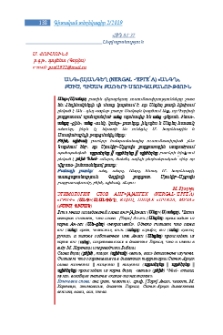 Անգ>(ա)անգեղ (nergal -’εργε՛λ) «անգղ», բծիծ, պիծակ բառերի ստուգաբանություն