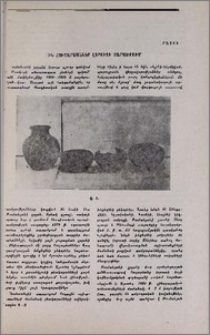Հին հուշարձաններ Լորուտի տարածքում
