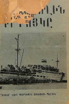 Ընդհանուր ցուցակ ազատեալ հայերու