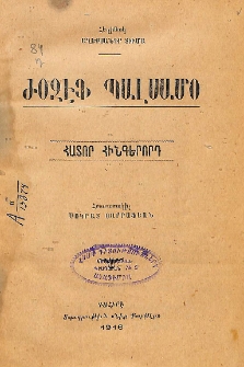 Ժօզեֆ Պալսամօ, 5