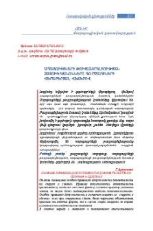 Ապացույցների թույլատրելիության հատուկ կանոնները գործարքների վերաբերյալ վեճերով
