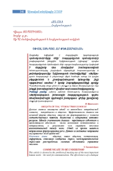 Շփվել այնպես, որ քեզ հասկանան