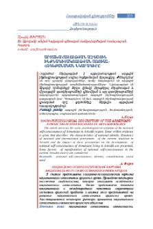 Արցախահայության ազգային ինքնագիտակցության սոցիալ-հոգեբանական նկարագիրը