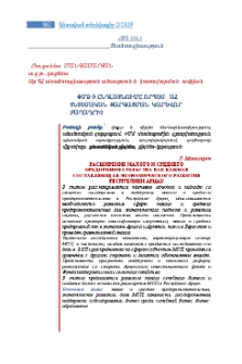 ՓՄՁ-Ի ընդլայնումը որպես ԱՀ տնտեսական զարգացման կարևոր բաղադրիչ