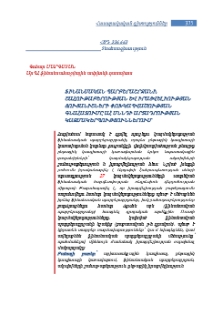 Ֆինանսական պարբերաշրջանի, շահութաբերության և իրացվելիության ցուցանիշների փոխկապվածության գնահատումը ԱՀ սննդի արտադրության կազմակերպություններում