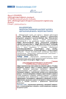 Շինարարական կազմակերպություններում ներքին վերահսկողության կազմակերպումը