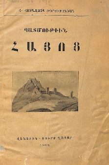 Համառօտ պատմութիւն հայոց