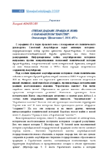 Степан Дадаян. Правда и ложь о Карабахском “Ханстве”. Степанакерт, “Дизак-Плюс”, 2019, 472 с.