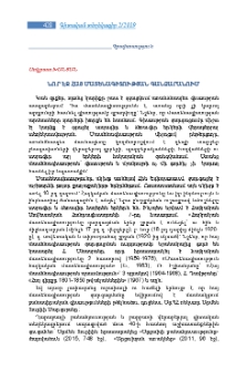 Նոր էջ հայ մատենագիտության գանձարանում