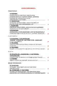 Բովանդակություն; Содержание; Contents