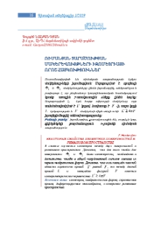 Ռիմանյան տարածության մակերեվույթների իզոմետրիայի որոշ հատկություններ