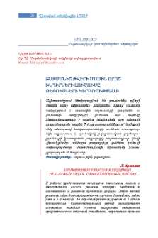 Բազմանիշ թվերի մասին որոշ խնդիրների լուծումը ռեբուսների կիրառությամբ