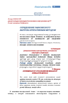 Определение равновесного выпуска итеративным методом