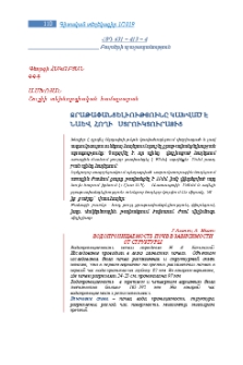 Ջրաթափանցելիությունը կախված է նաև հողի ստրուկտուրայից