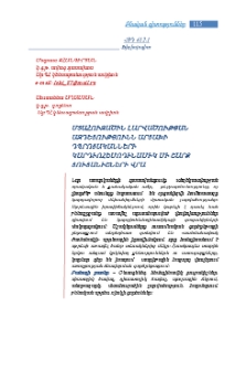 Մտահուզածին լարվածության ազդեցությունն Արցախի դպրոցականների կարդիոհեմոդինամիկ մի շարք ցուցանիշների վրա