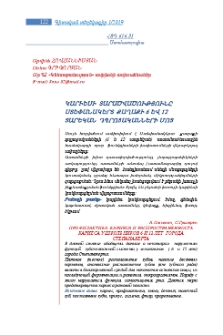 Կարիեսի տարածվածությունը Ստեփանակերտ քաղաքի 6 և 12 տարեկան դպրոցականների մոտ