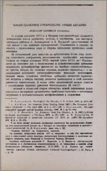 Новый памятник среброделия армян Кесарии