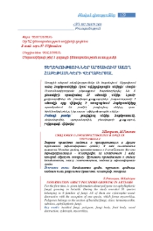 Տեղեկություններ Արցախում աճող հաբեթասնկերի վերաբերյալ