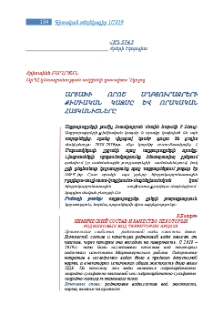 Արցախի որոշ աղբյուրաջրերի քիմիական կազմը և որակական հատկանիշները