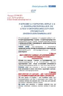 5-արիլազո -և 5-արիլիդեն-ամինո 2, 4, 6 - եռամինոպիրիմիդինների և նրանց 6-օքսիածանցյալների մաս- սպեկտորների ուսումնասիրությունները